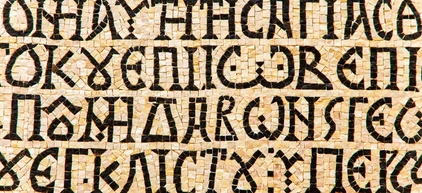 Mosaik im Museum auf dem Berg Nebo